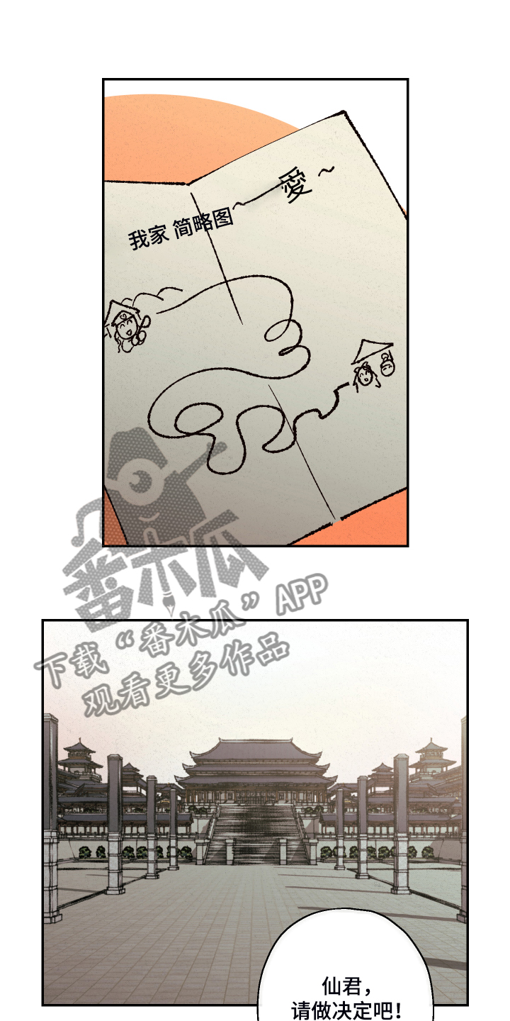 仙嫁之旅漫画,第120章：【第三季】凡间要怎么办1图