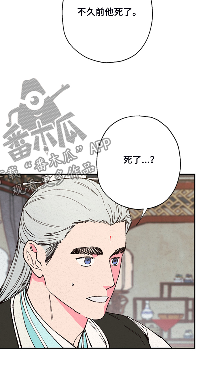 仙嫁之旅漫画,第138章：【第三季】不可能出现的人1图
