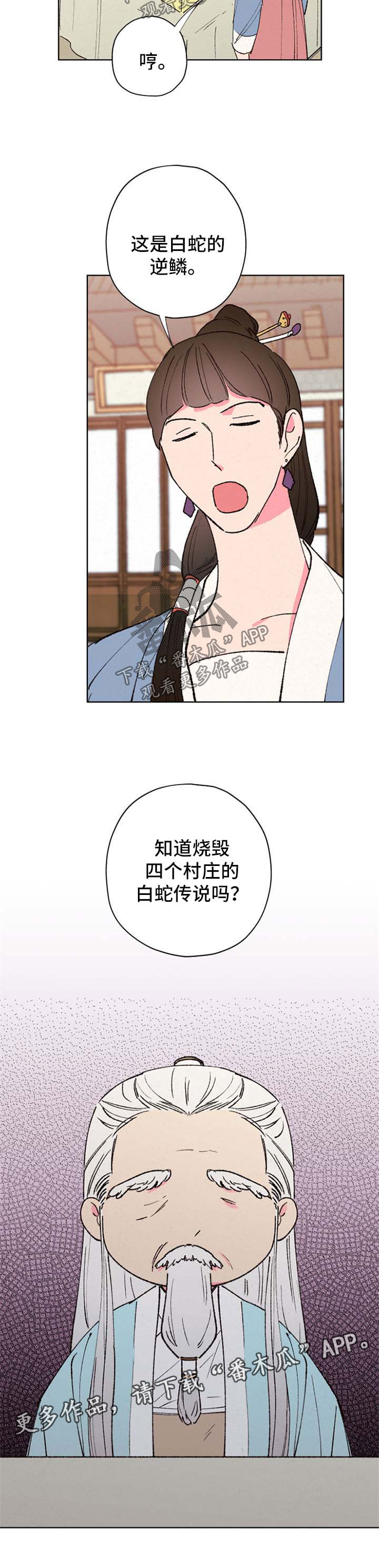 仙嫁之旅漫画,第38章：选择自己的人生3图