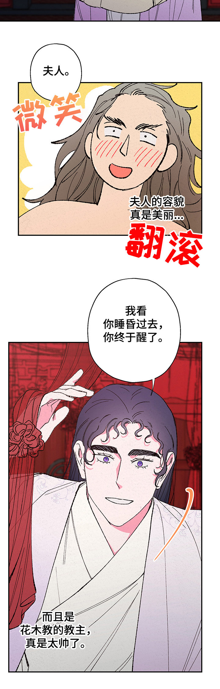 仙嫁之旅漫画,第108章：【第二季】你会生下来吗？5图