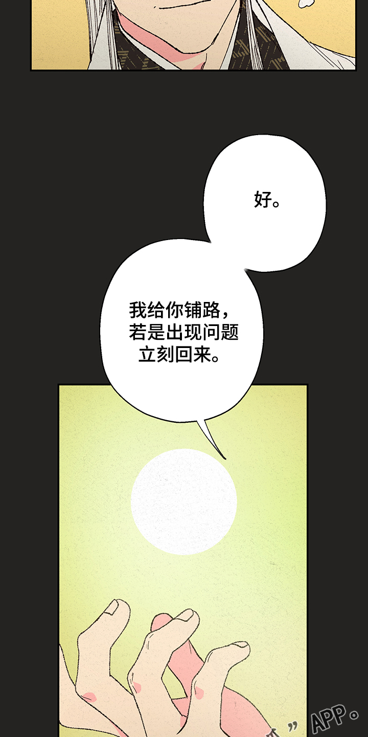 仙嫁之旅漫画,第114章：【第三季】除魔4图