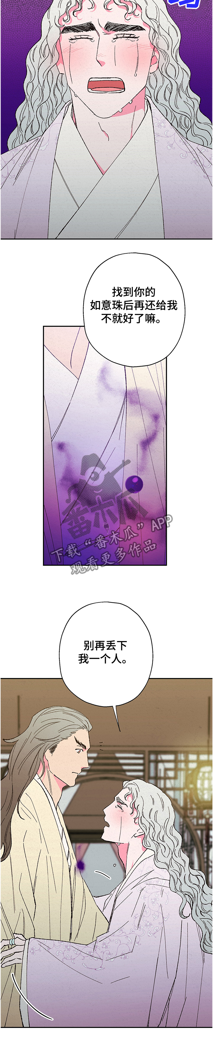 仙嫁之旅漫画,第113章：【第二季完结】不想再一个人5图