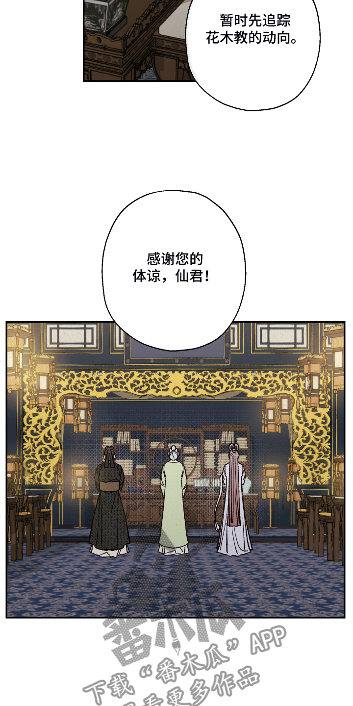 仙嫁之旅漫画,第121章：【第三季】除掉吴美人4图