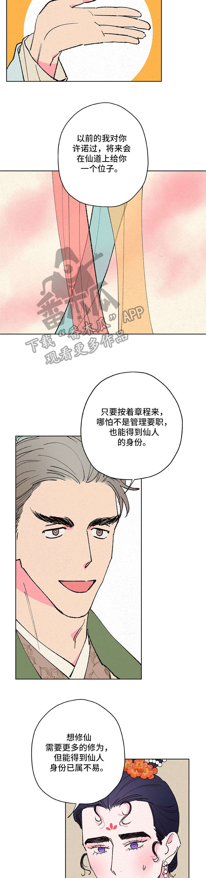 仙嫁之旅漫画,第13章：三清宫5图