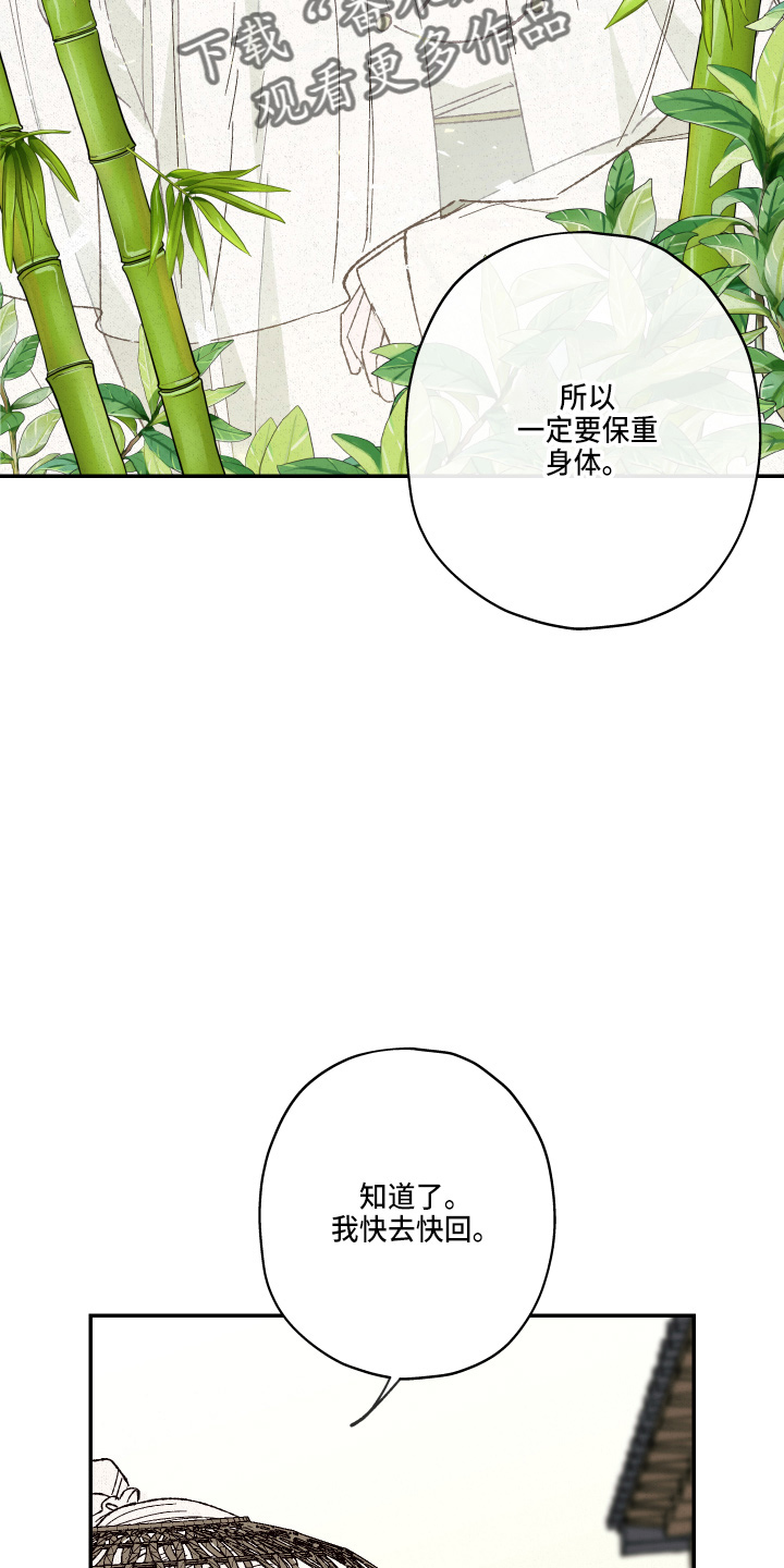 仙嫁之旅漫画,第153章：【第三季番外】没带2图