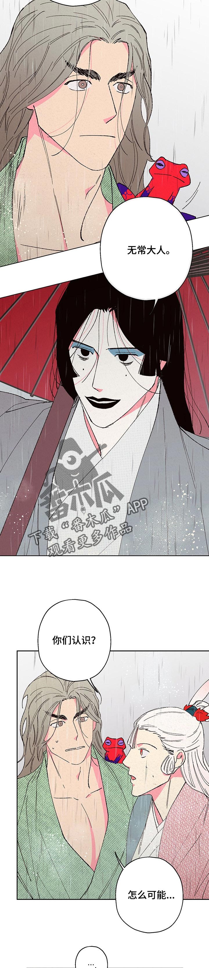 仙嫁之旅漫画,第88章：【第二季】找我有事2图