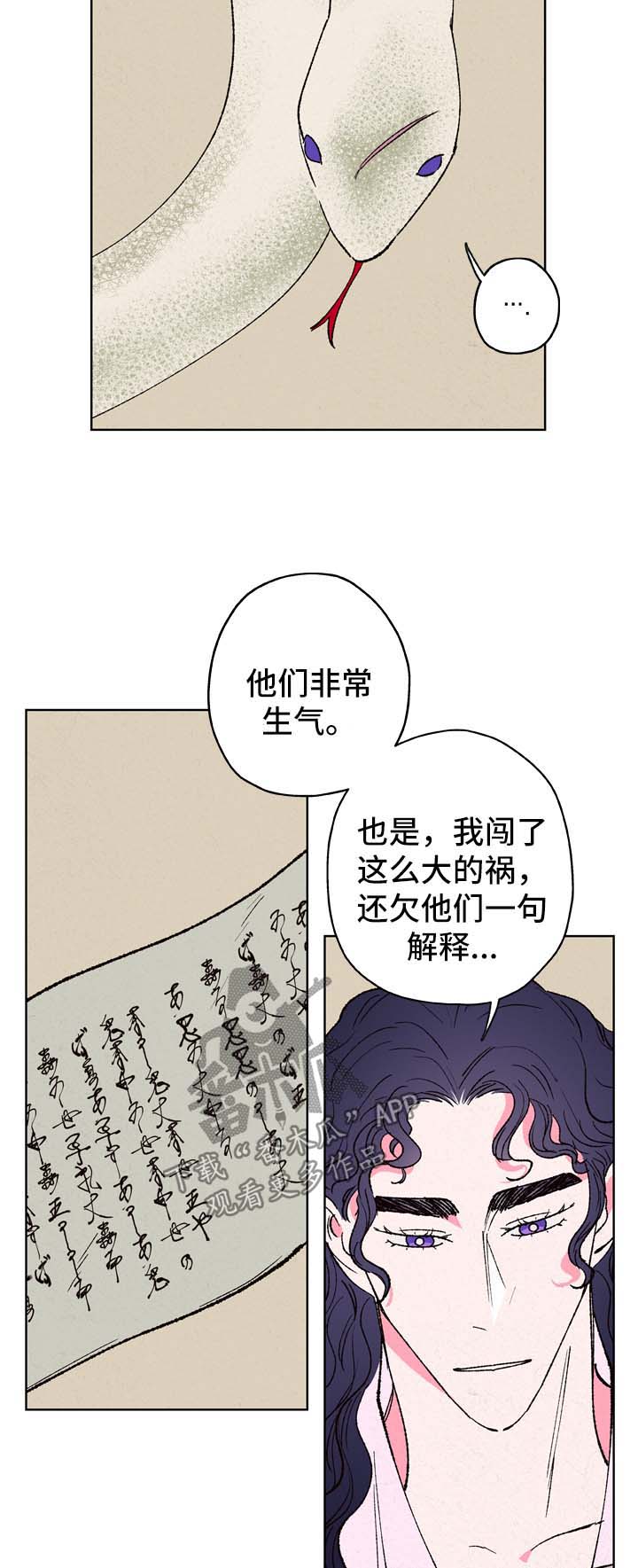 仙嫁之旅漫画,第23章：梦3图