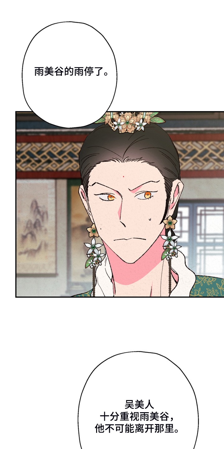 仙嫁之旅漫画,第138章：【第三季】不可能出现的人2图