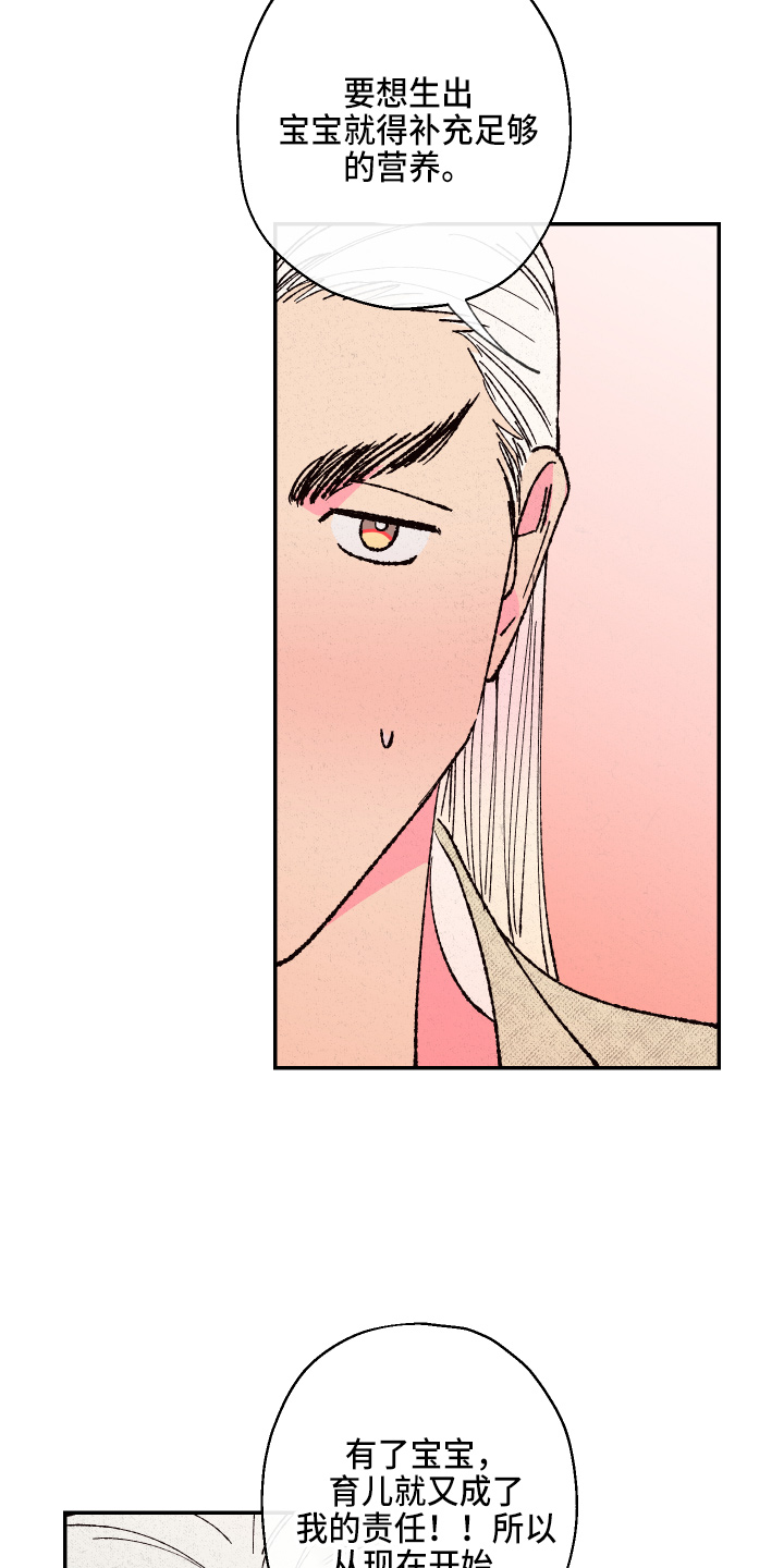 仙嫁之旅漫画,第148章：【第三季番外】不能生4图