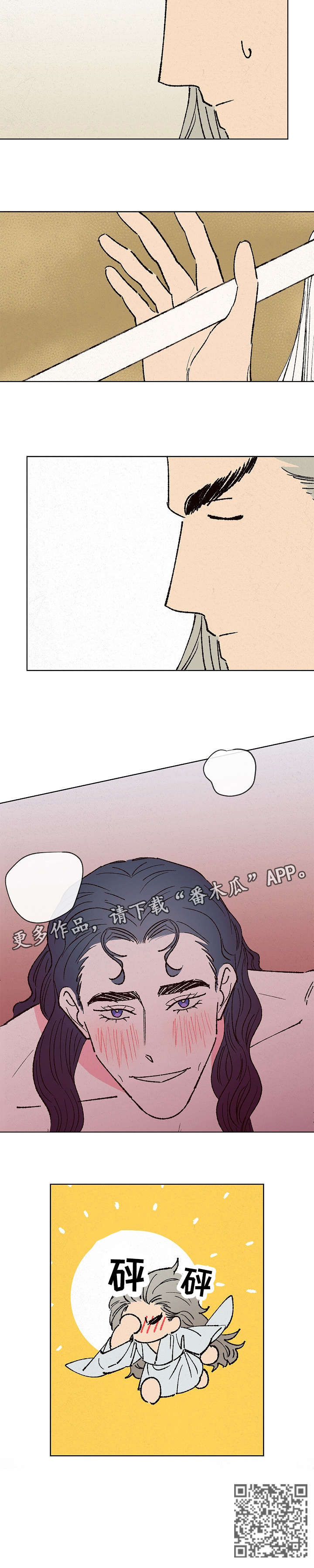 仙嫁之旅漫画,第10章：看家4图