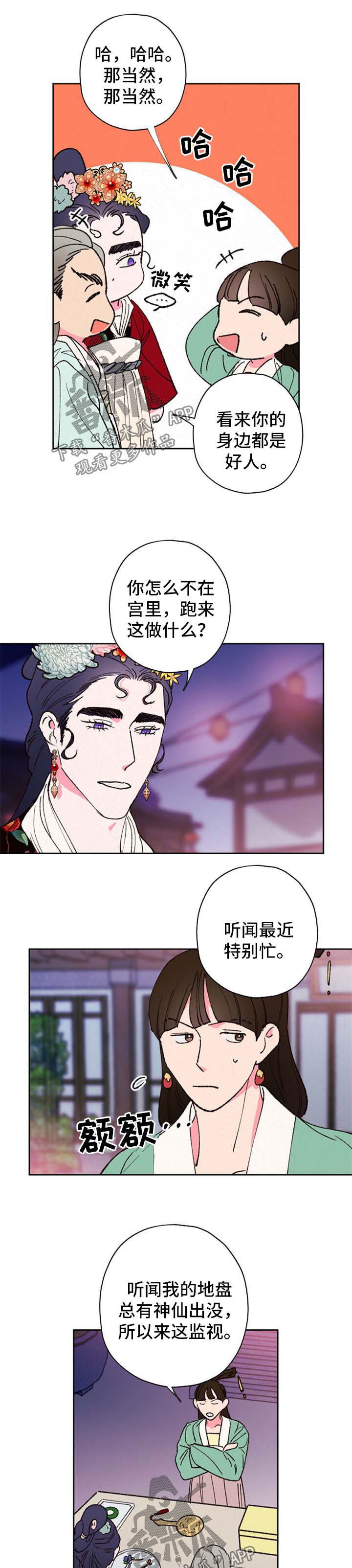 仙嫁之旅漫画,第56章：信物【第一季完结】1图