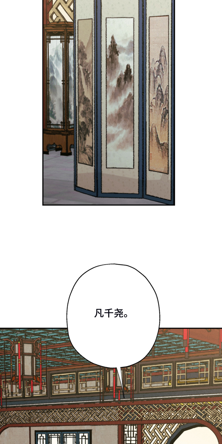 仙嫁之旅漫画,第138章：【第三季】不可能出现的人1图