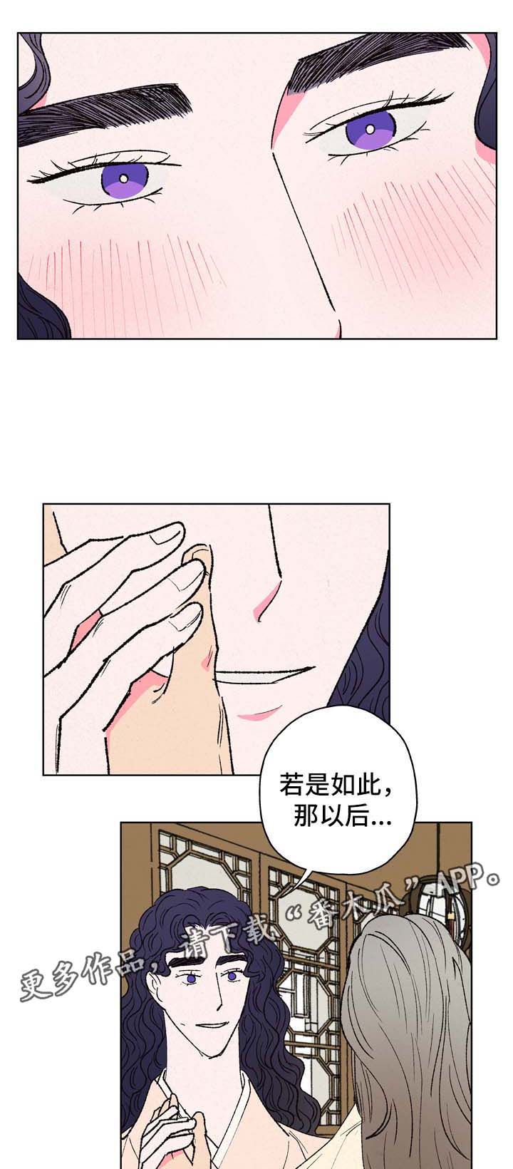 仙嫁之旅漫画,第27章：真相2图