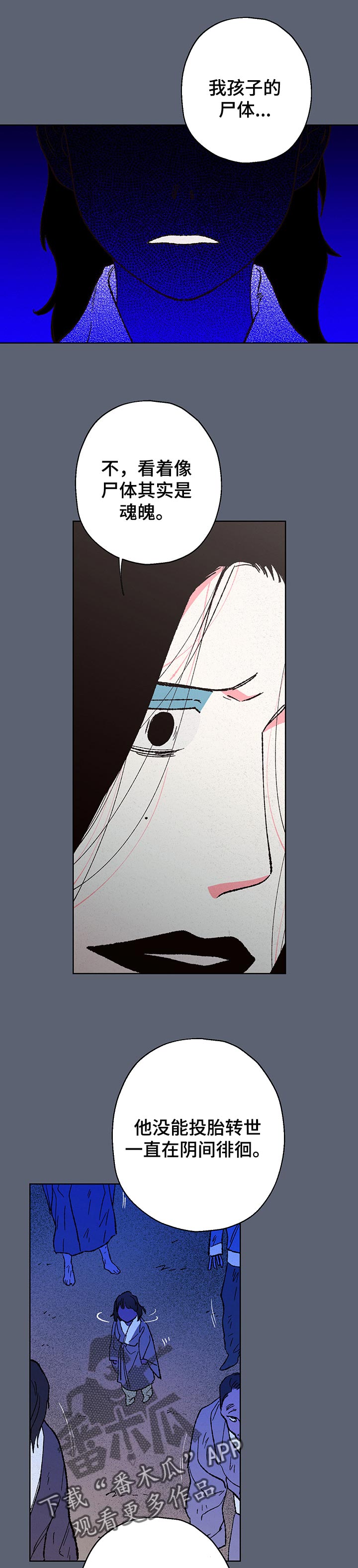 仙嫁之旅漫画,第99章：【第二季】因果报应1图