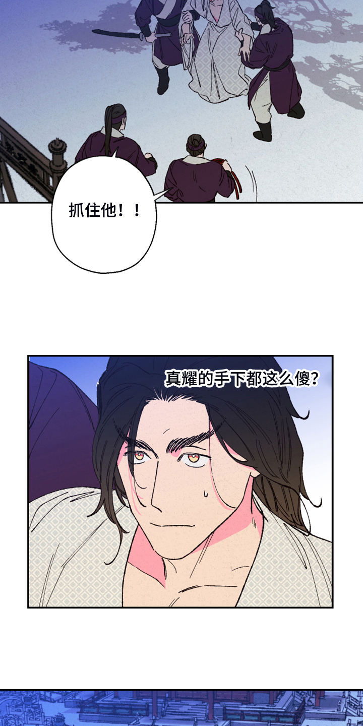 仙嫁之旅漫画,第125章：【第三季】抬不起头4图