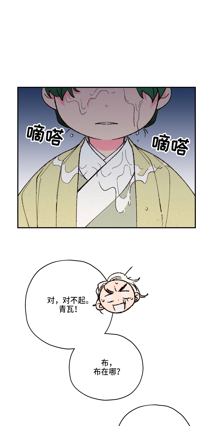 仙嫁之旅漫画,第152章：【第三季番外】嘻嘻嘻1图