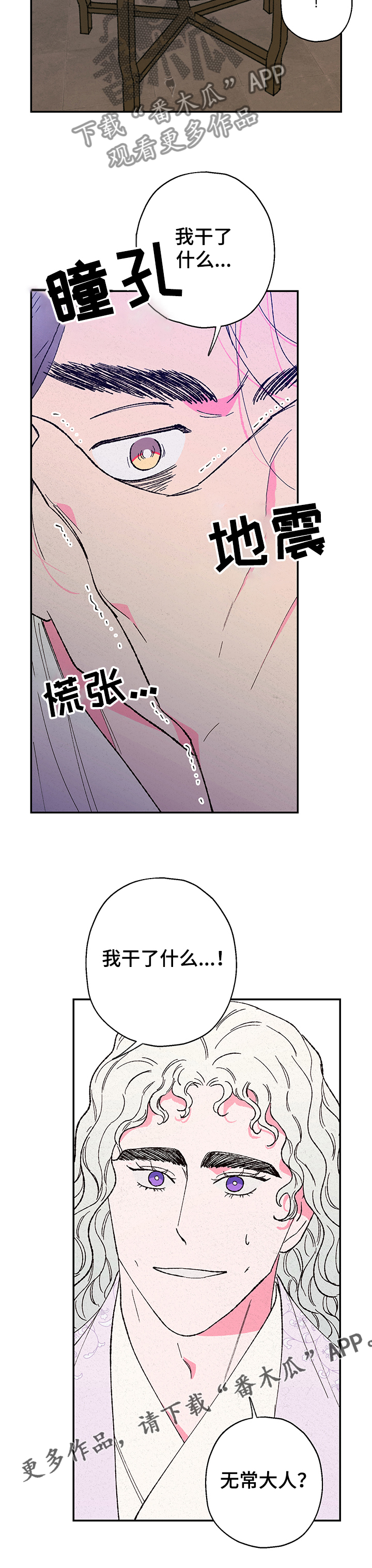 仙嫁之旅漫画,第110章：【第二季】我干了什么!5图