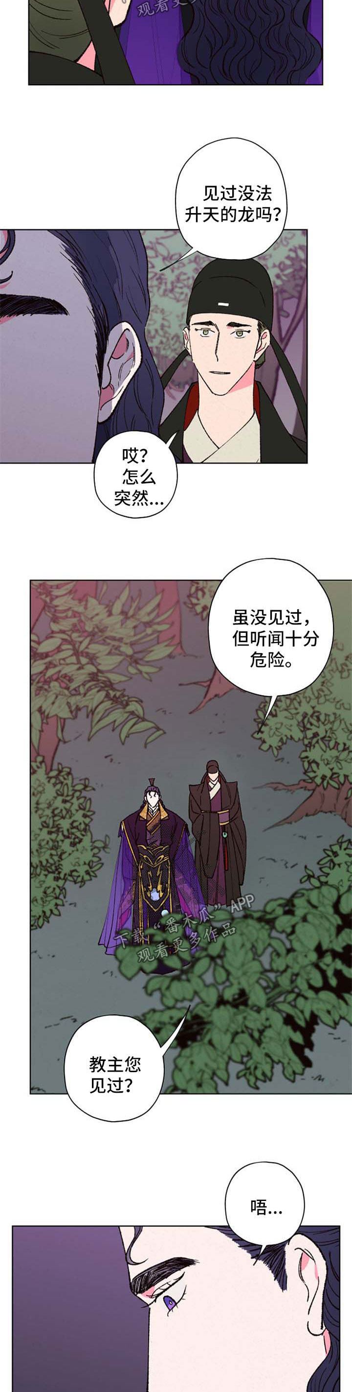 仙嫁之旅漫画,第37章：好好看家2图