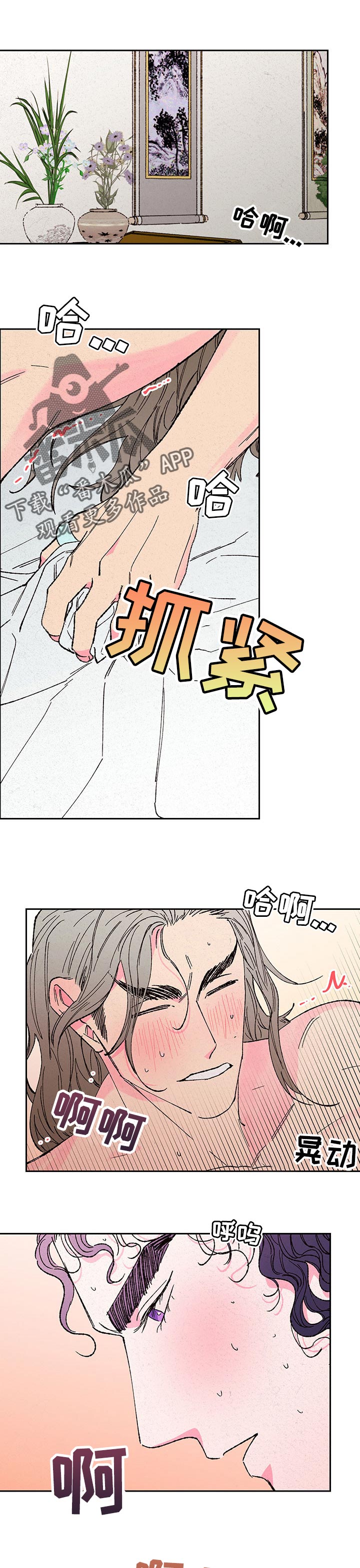 仙嫁之旅漫画,第82章：【第二季】稳定灵气1图