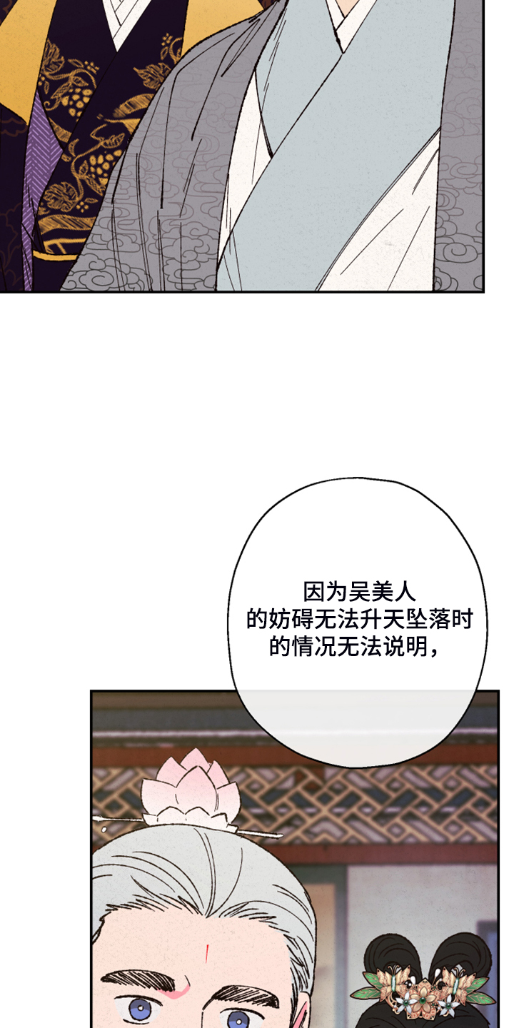 仙嫁之旅漫画,第137章：【第三季】否认的真耀2图
