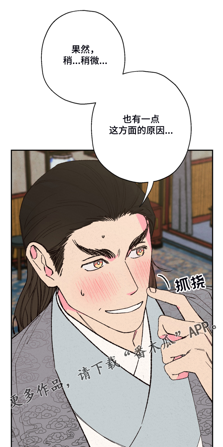 仙嫁之旅漫画,第136章：【第三季】证据不足1图