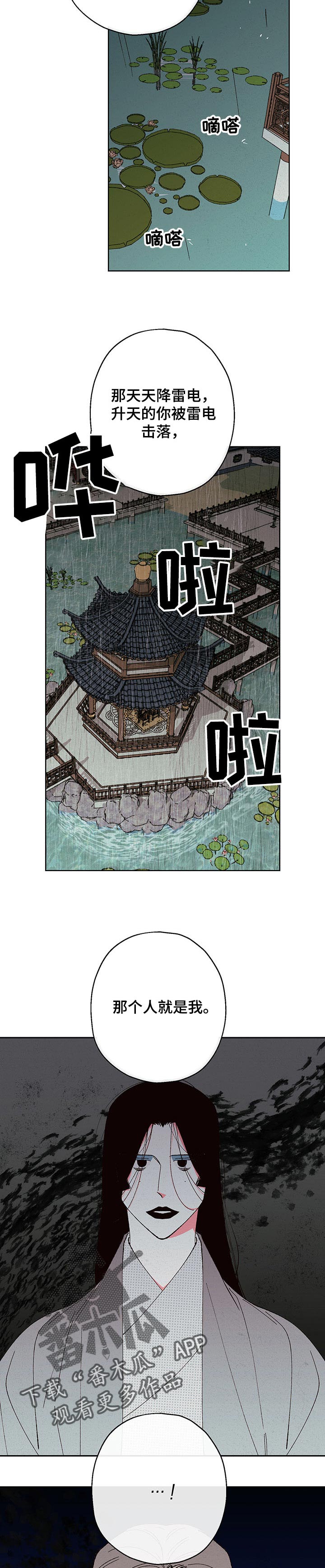 仙嫁之旅漫画,第91章：【第二季】背叛5图