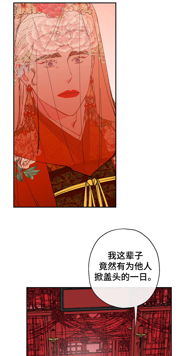 仙嫁之旅漫画,第145章：【第三季番外】结婚典礼1图
