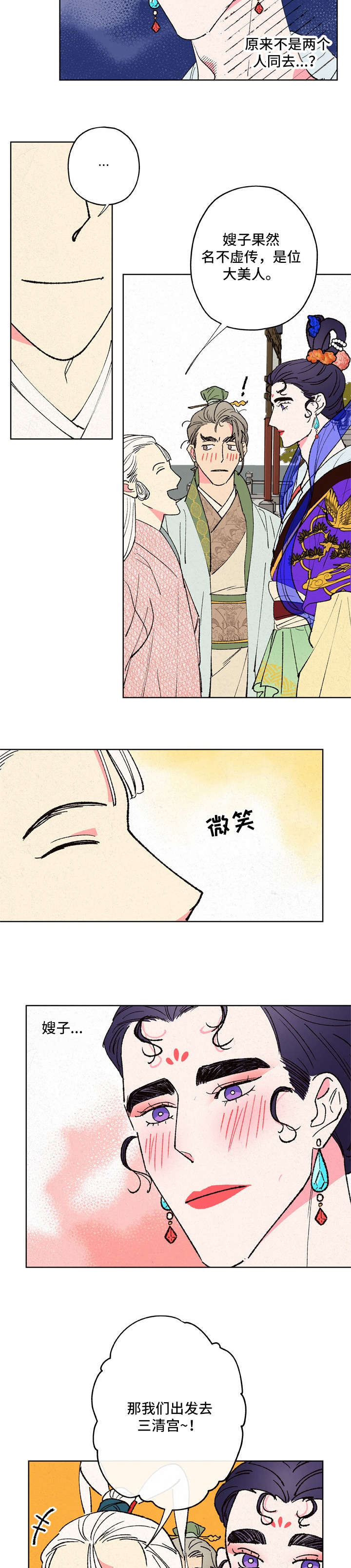 仙嫁之旅漫画,第13章：三清宫4图