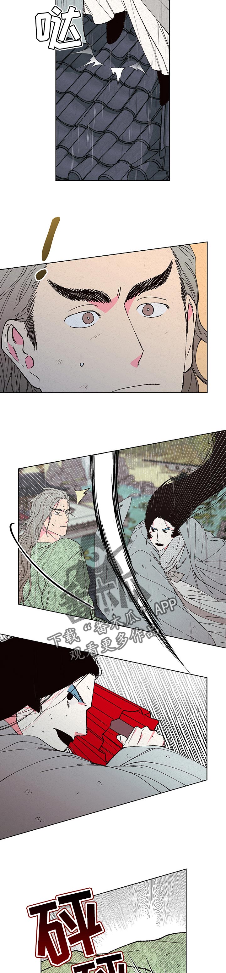 仙嫁之旅漫画,第94章：【第二季】不速之客4图