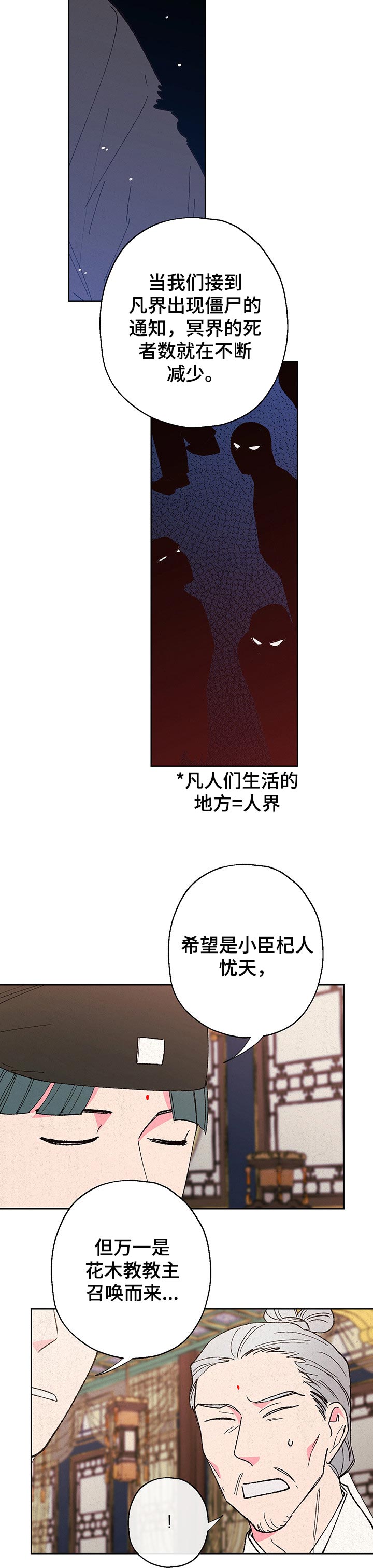 仙嫁之旅漫画,第84章：【第二季】秩序会被打乱1图