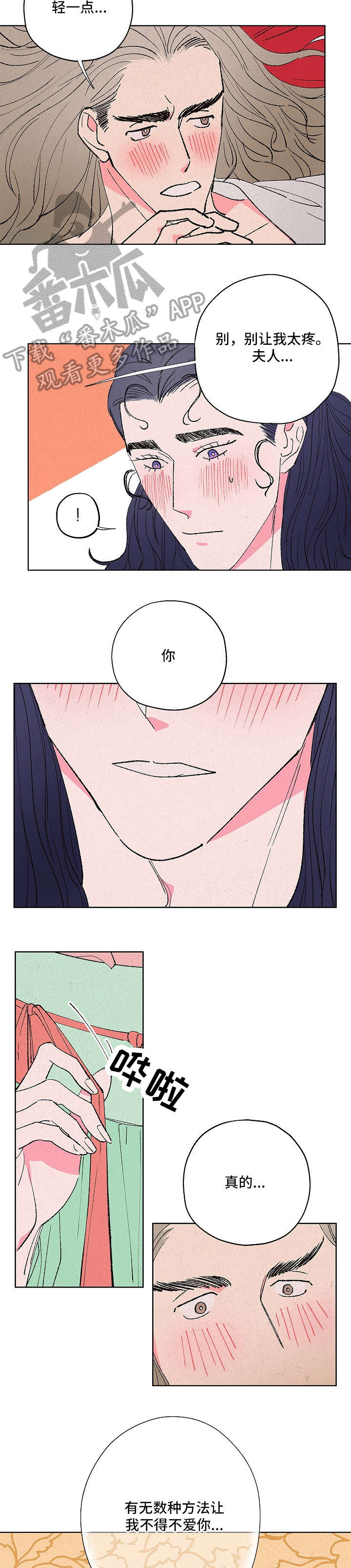 仙嫁之旅漫画,第8章：视死如归2图