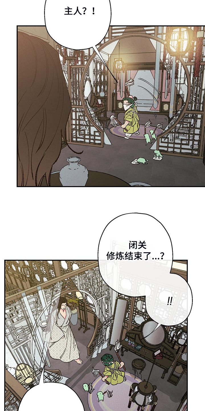 仙嫁之旅漫画,第119章：【第三季】他死定了3图