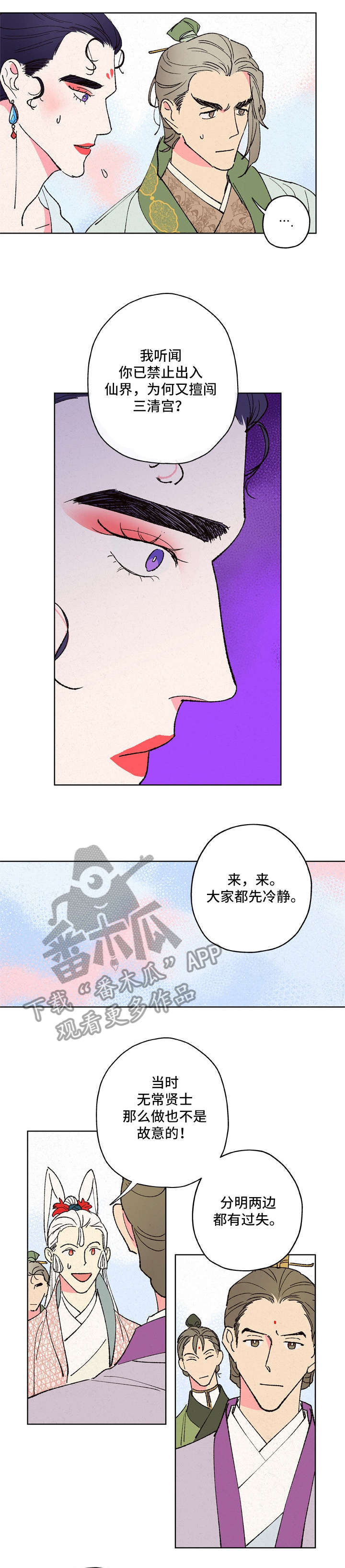 仙嫁之旅漫画,第14章：狐狸精3图