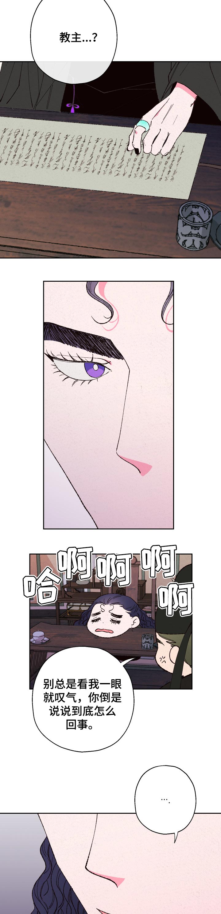 仙嫁之旅漫画,第68章：【第二季】不对劲2图