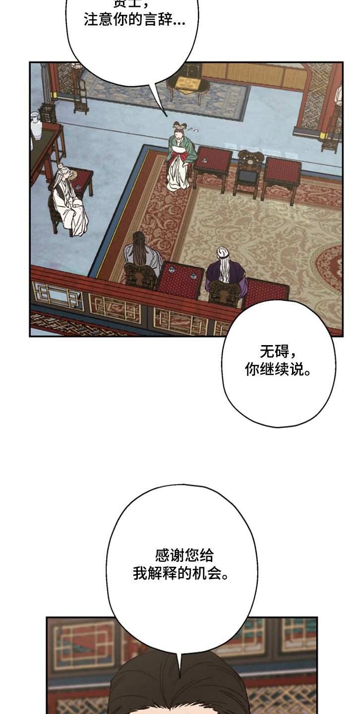 仙嫁之旅漫画,第135章：【第三季】指控5图