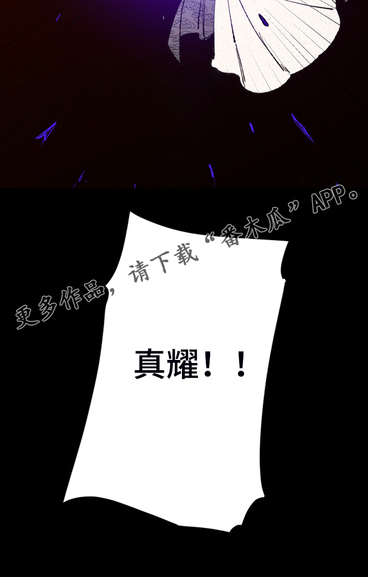 仙嫁之旅漫画,第142章：【第三季】魂球的力量2图