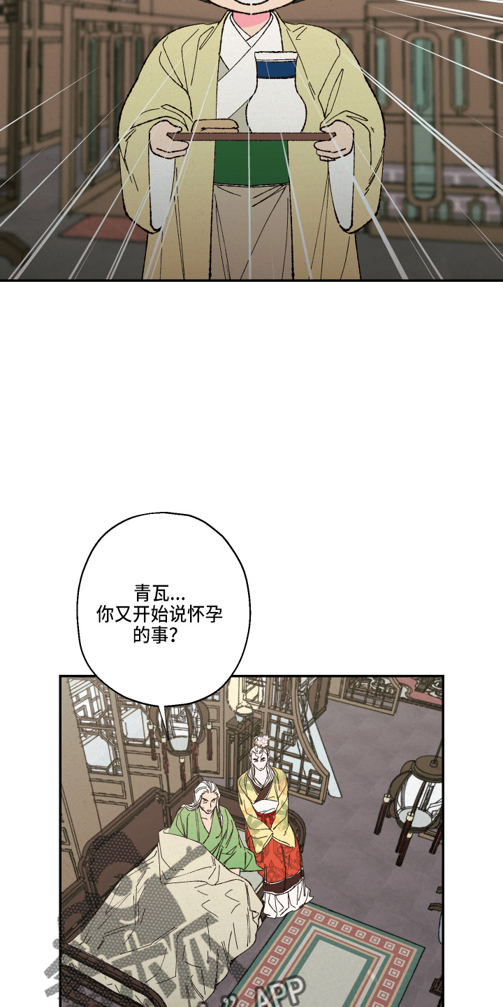 仙嫁之旅漫画,第151章：【第三季番外】孕吐5图