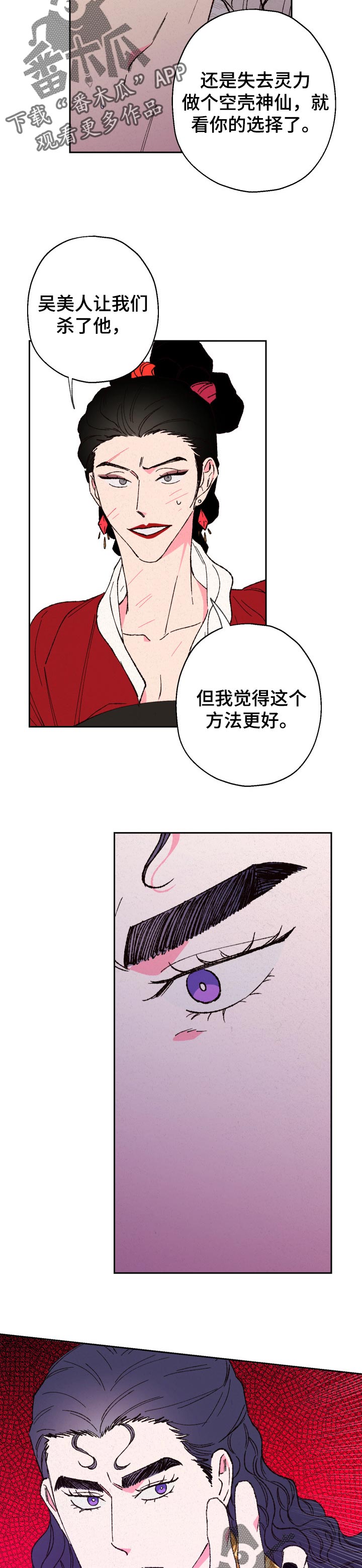 仙嫁之旅漫画,第75章：【第二季】解救3图