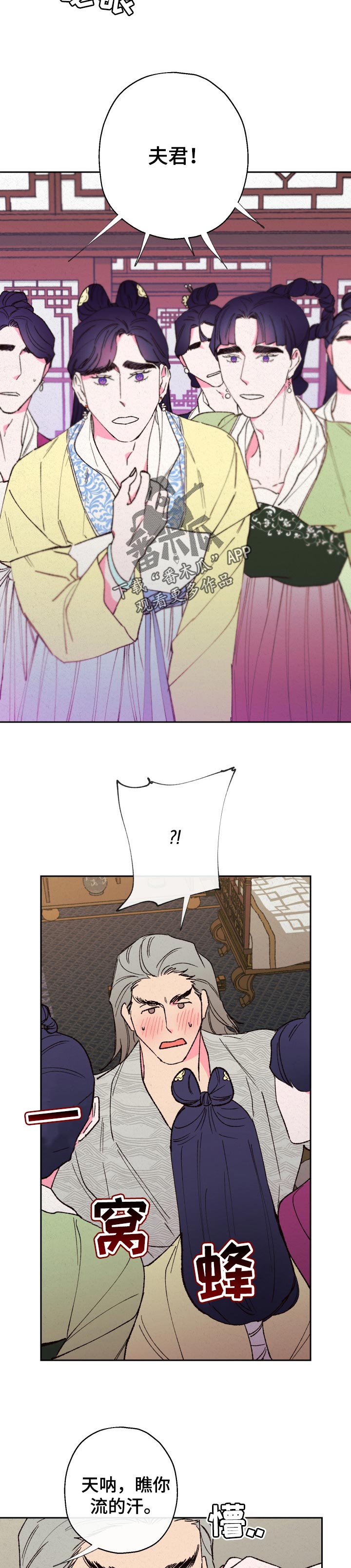 仙嫁之旅漫画,第74章：【第二季】弄错药2图