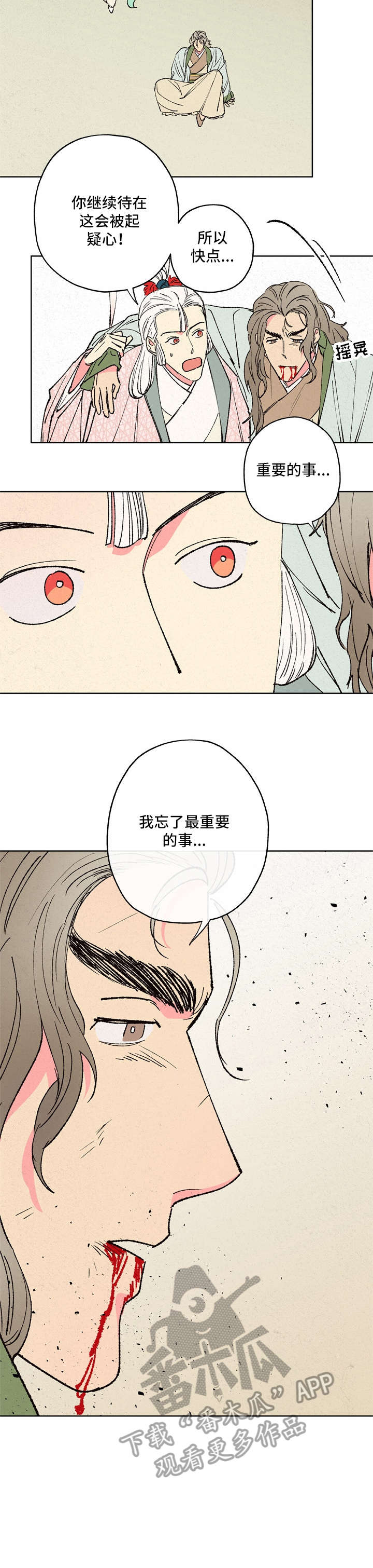 仙嫁之旅漫画,第16章：邪教1图