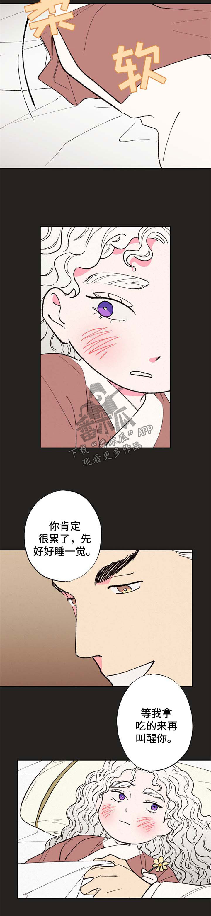 仙嫁之旅漫画,第43章：做个好梦1图