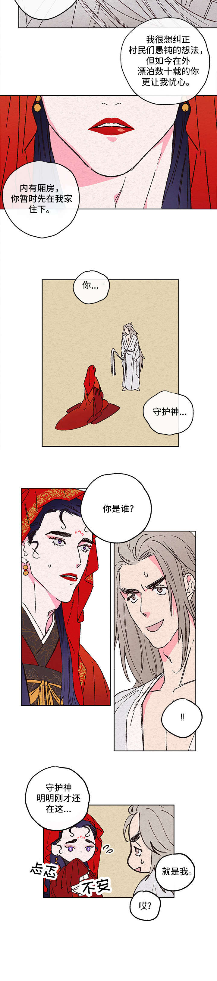 仙嫁之旅漫画,第1章：新娘3图