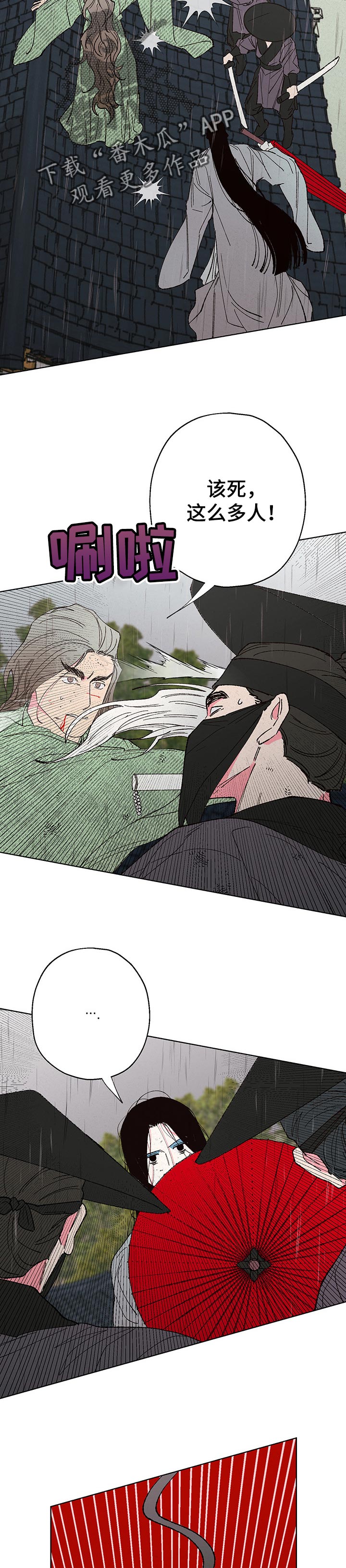 仙嫁之旅漫画,第95章：【第二季】气氛不太对劲4图