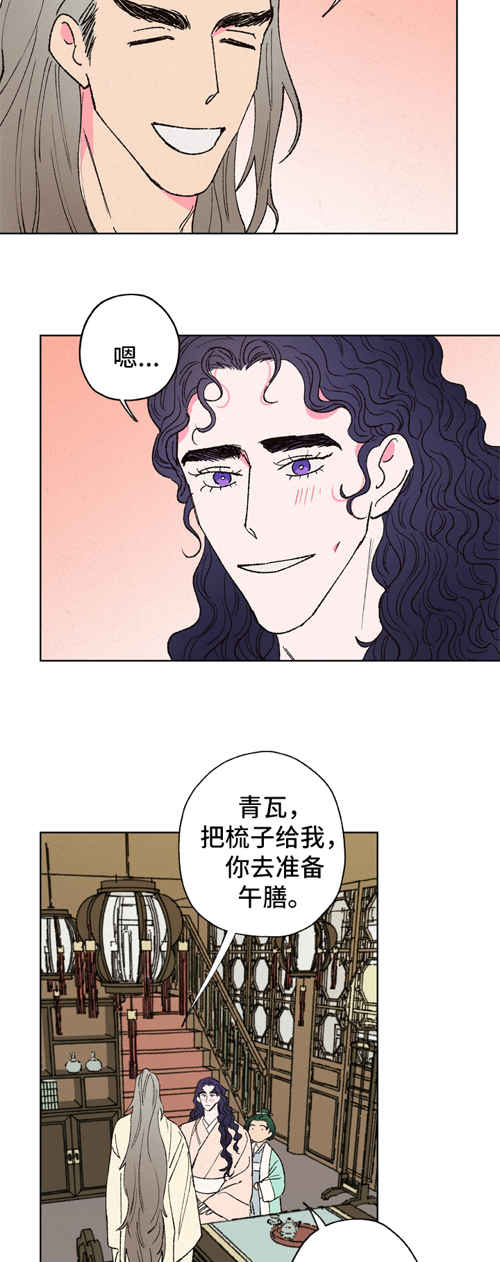 仙嫁之旅漫画,第24章：违背5图