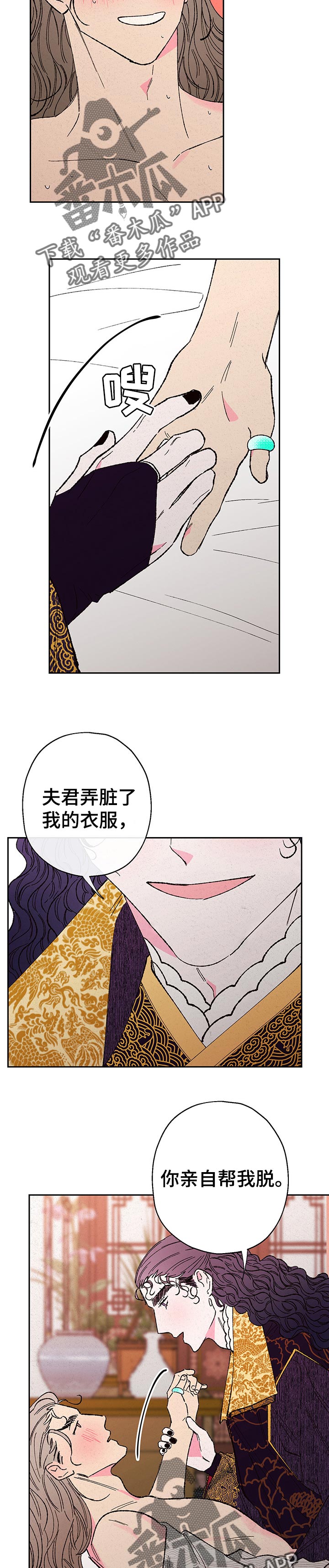 仙嫁之旅漫画,第79章：【第二季】更主动了3图