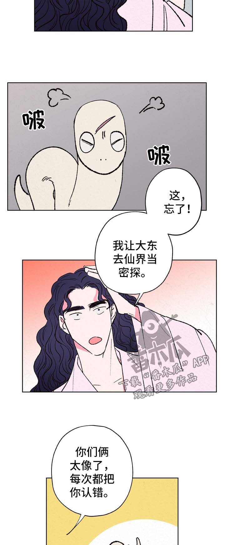 仙嫁之旅漫画,第23章：梦5图