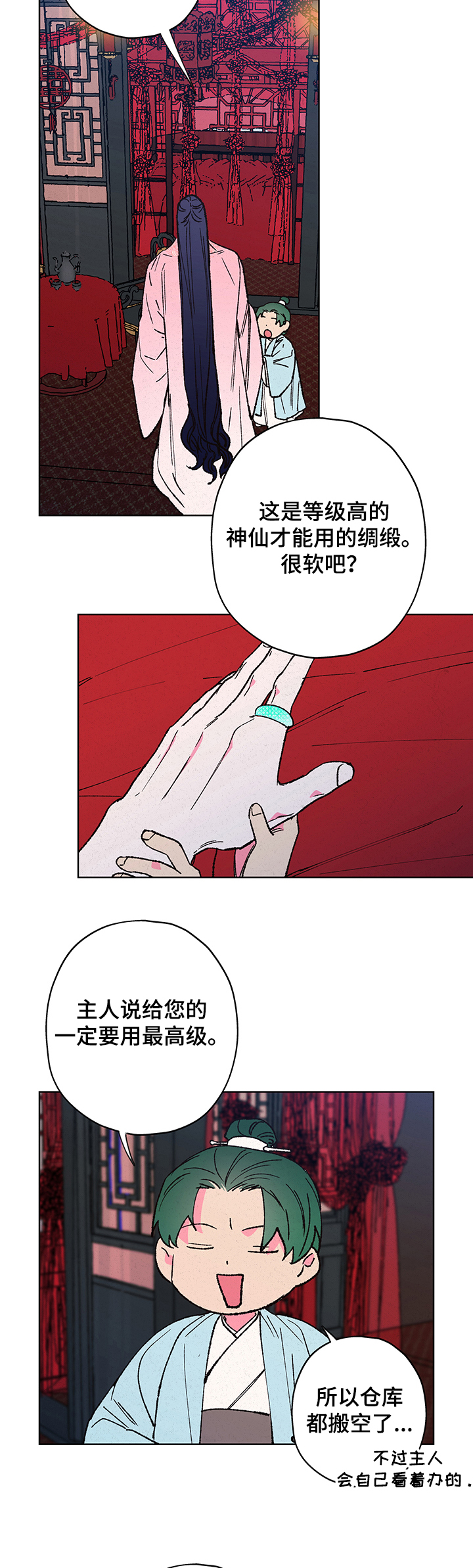 仙嫁之旅漫画,第102章：【第二季】婚房2图