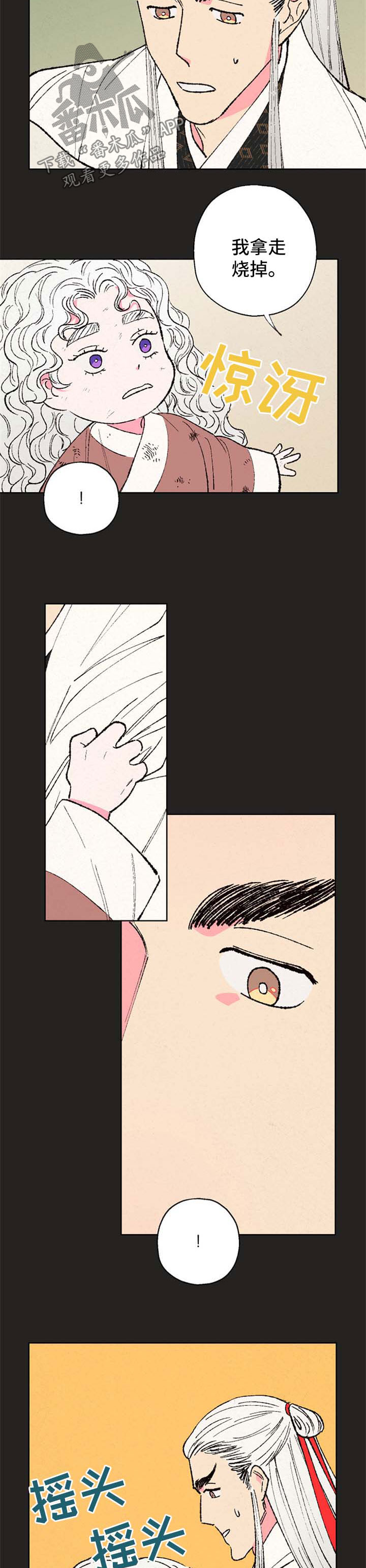 仙嫁之旅漫画,第35章：爱不爱他2图