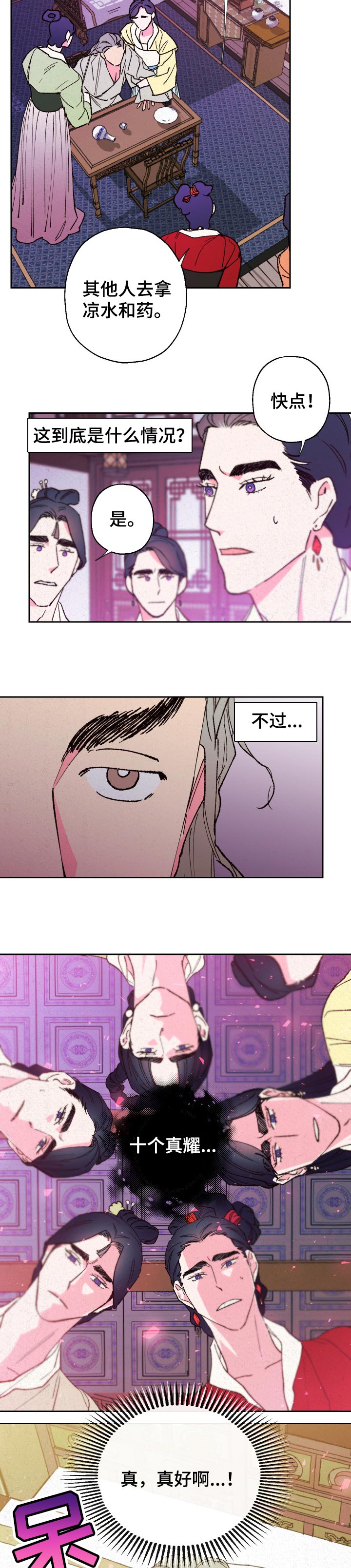 仙嫁之旅漫画,第74章：【第二季】弄错药5图