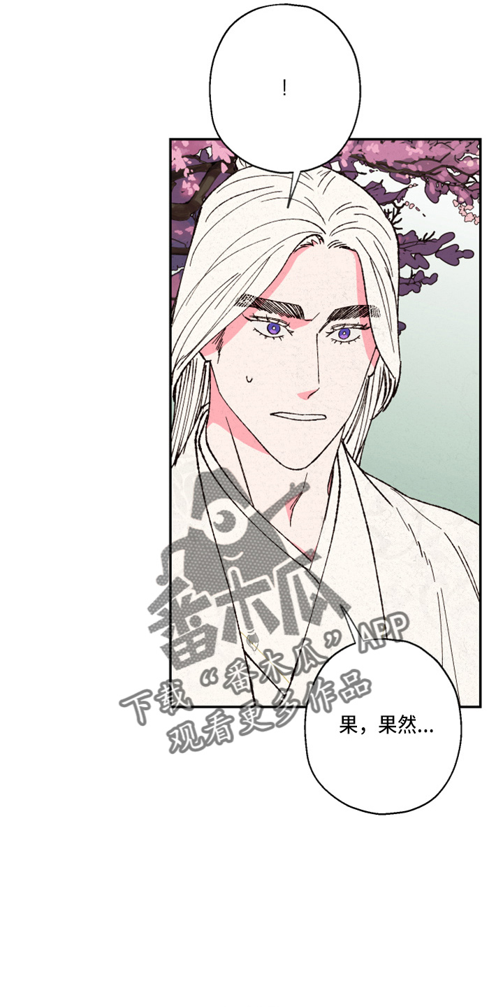 仙嫁之旅漫画,第155章：【第三季番外】不能生4图